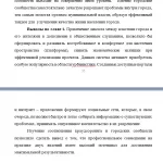 Иллюстрация №1: Краудсорсинг в городских сообществах в современной России: субъекты, инструменты, результаты (Дипломные работы - Политология).